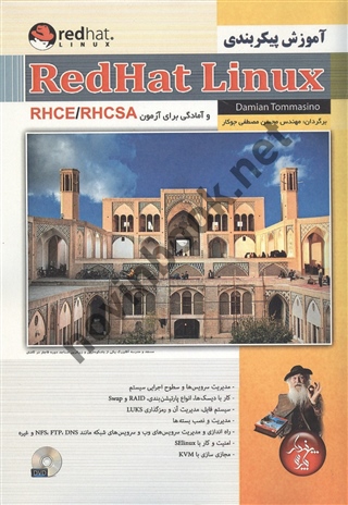 آموزش پیکربندی RedHat Linux دامیان توماسینو ترجمه محسن مصطفی جوکار انتشارات پندار پارس